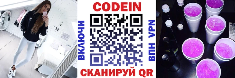 Codein Purple Drank Купить закладки Кизел